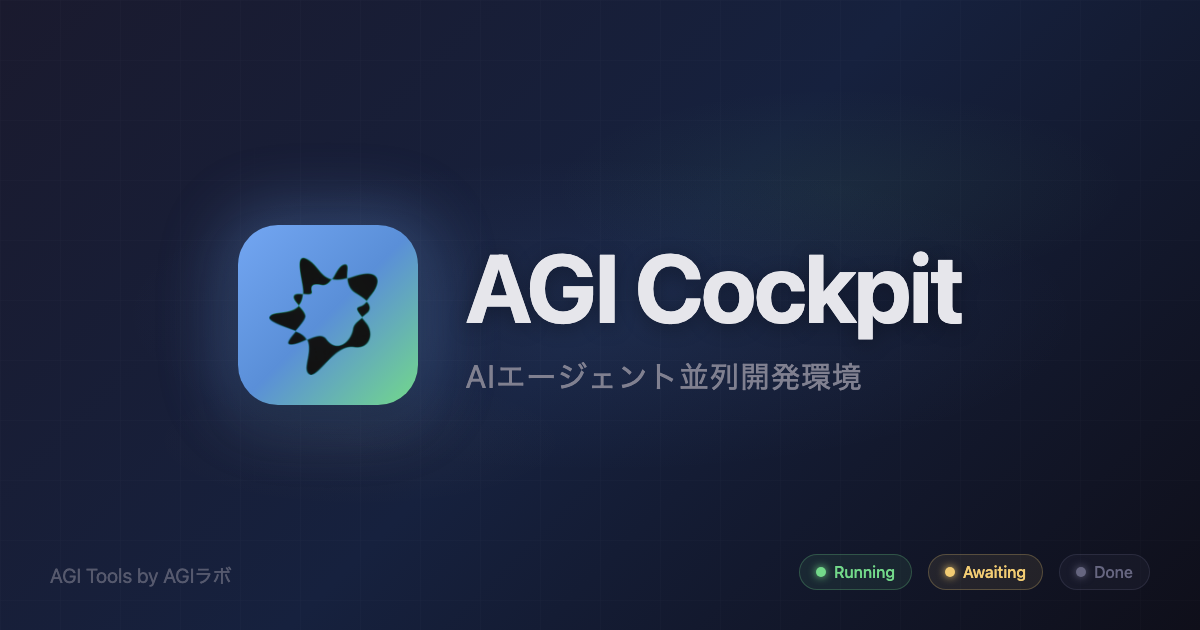 AGI Cockpit